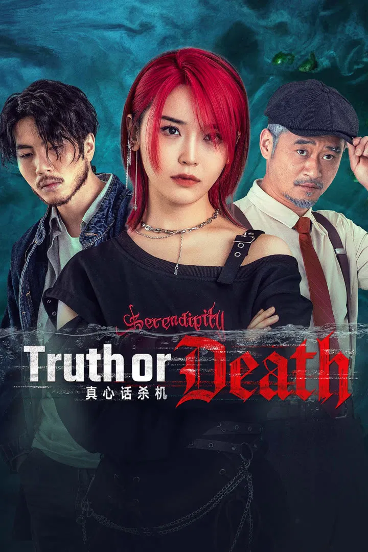 Poster chính thức của phim Phim Tâm Lý "Sự Thật Chết Người" (Truth or Death - 2025), với sự tham gia của diễn viên Qin Fen và Jin Meichen.