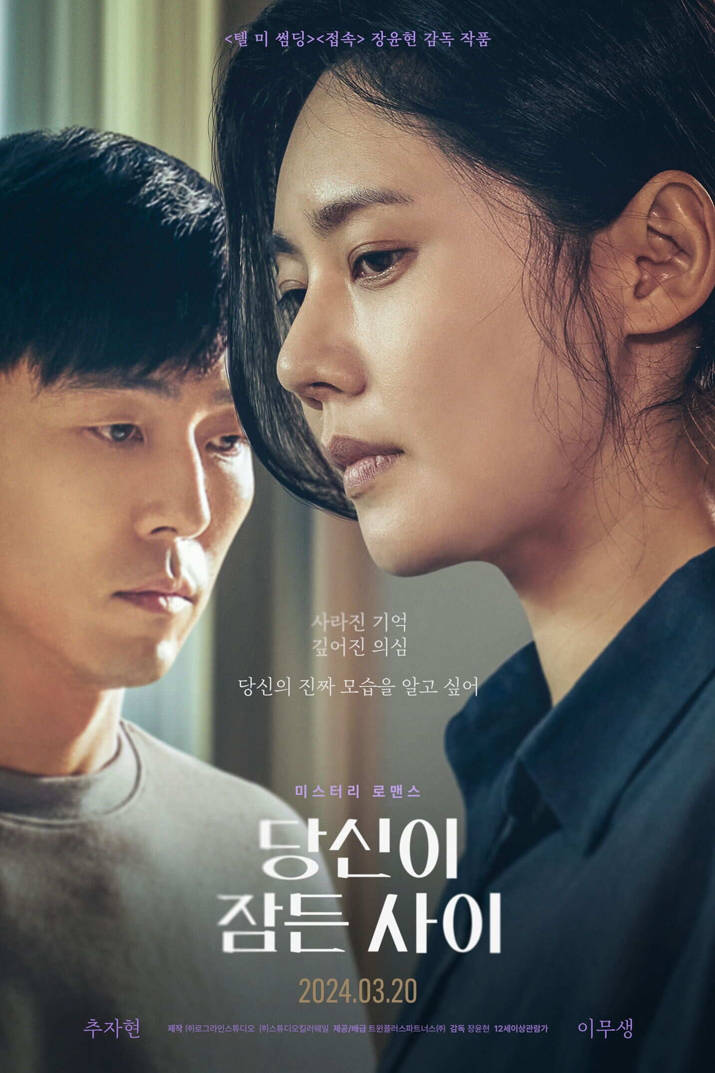 Poster chính thức của phim Phim Bí Ẩn, Phim Tâm Lý "Sự Thật Sau Giấc Ngủ" (While You Were Sleeping - 2024), với sự tham gia của diễn viên Choo Ja-hyun và Lee Mu-saeng.