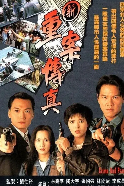 Poster chính thức của phim Phim Tâm Lý "Sự Thật Vụ Trọng Án" (Crime And Passion - 1994), với sự tham gia của diễn viên Yammie Lam Kit-Ying và Đào Đại Vũ.