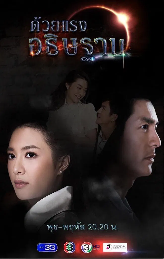 Poster chính thức của phim "Sức Mạnh Của Lời Cầu Nguyện (Duay Rang Atitharn)" (The Prayer - 2018), với sự tham gia của diễn viên Jesdaporn Pholdee và Nittha Jirayungyurn.