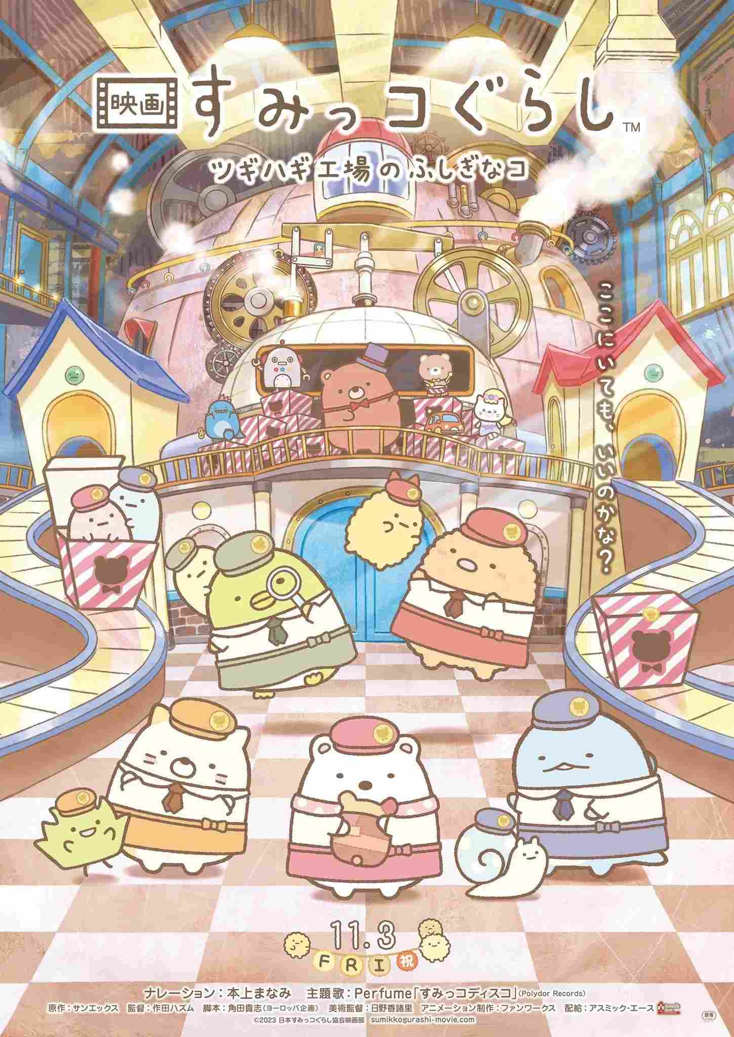 Poster chính thức của phim Phim Hoạt Hình, Phim Gia Đình "Sumikko Gurashi: Xưởng Đồ Chơi Bí Ẩn" (Sumikko Gurashi: The Patched-Up Toy Factory in the Woods - 2023), với sự tham gia của diễn viên Manami Honjo.