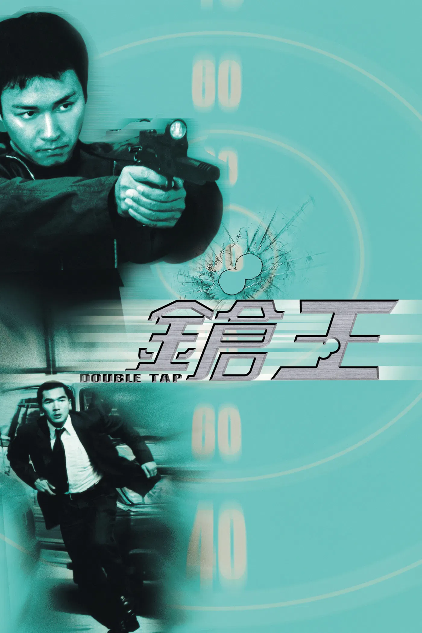 Poster chính thức của phim Phim Hành Động, Phim Hình Sự "Súng Thần" (Double Tap - 2000), với sự tham gia của diễn viên Trương Quốc Vinh và Phương Trung Tín.