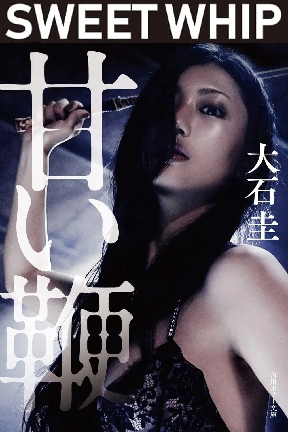 Poster chính thức của phim Phim Tâm Lý, Phim Hình Sự "Sweet Whip" (Sweet Whip - 2013), với sự tham gia của diễn viên Mitsu Dan và Yuki Mamiya.