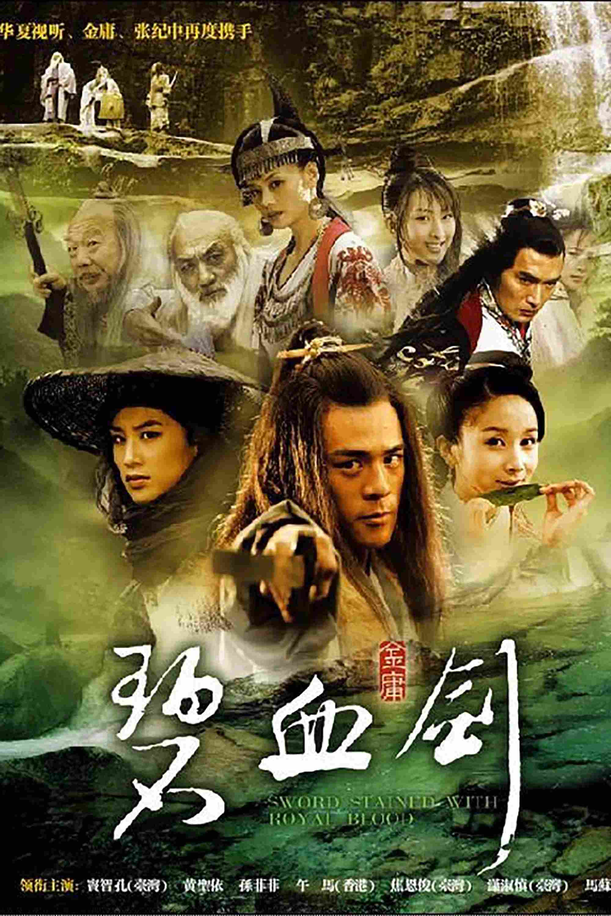 Poster chính thức của phim "Sword Stained with Royal Blood" (Sword Stained with Royal Blood - 2007), với sự tham gia của diễn viên Feifei Sun và Jiao Vincent.