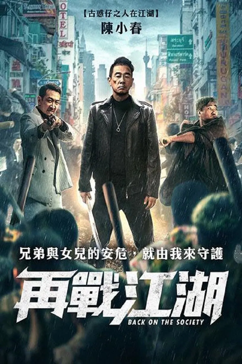 Poster chính thức của phim Phim Hành Động, Phim Hình Sự "Tái Chiến Giang Hồ" (Back on the Society - 2021), với sự tham gia của diễn viên Trần Tiểu Xuân và Lý Xán Sâm.