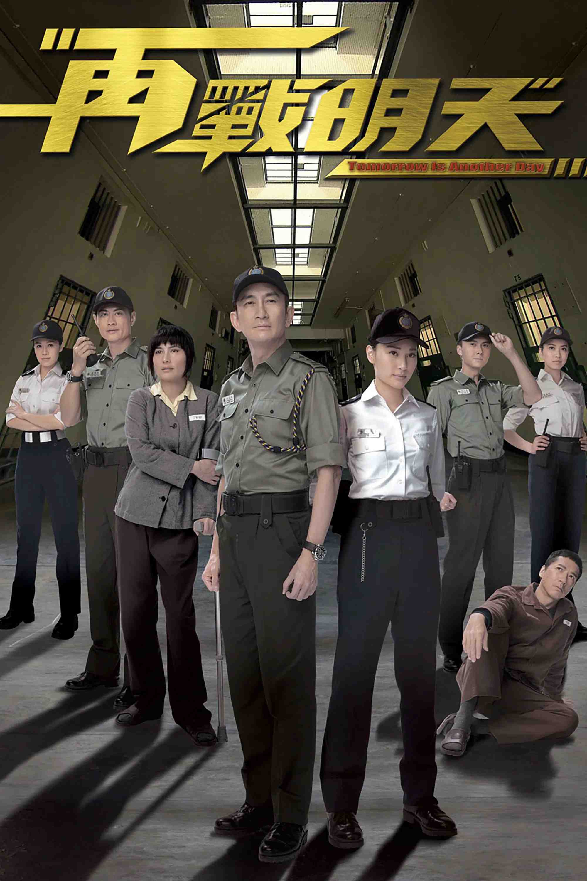 Poster chính thức của phim "Tái Chiến Minh Thiên" (Tomorrow is Another Day - 2014), với sự tham gia của diễn viên Ngô Khải Hoa và Kate Tsui Tsz-Shan.