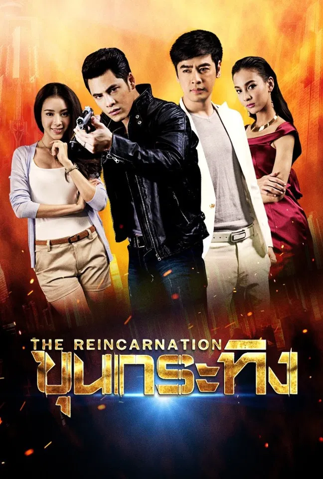 Poster chính thức của phim "Tái Sinh" (Khun Krating - 2016), với sự tham gia của diễn viên Siwat Chotchaicharin và Thana Suttikamol.