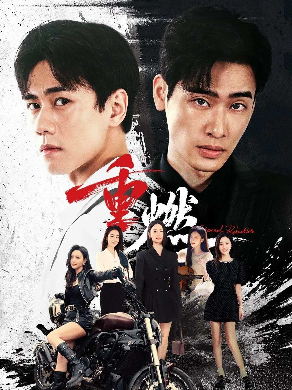 Poster chính thức của phim Phim Tâm Lý, Phim Viễn Tưởng & Giả Tưởng "Tái Sinh" (Eternal Rebirths - 2024), với sự tham gia của diễn viên Min Xinghan và Elaine Yi.