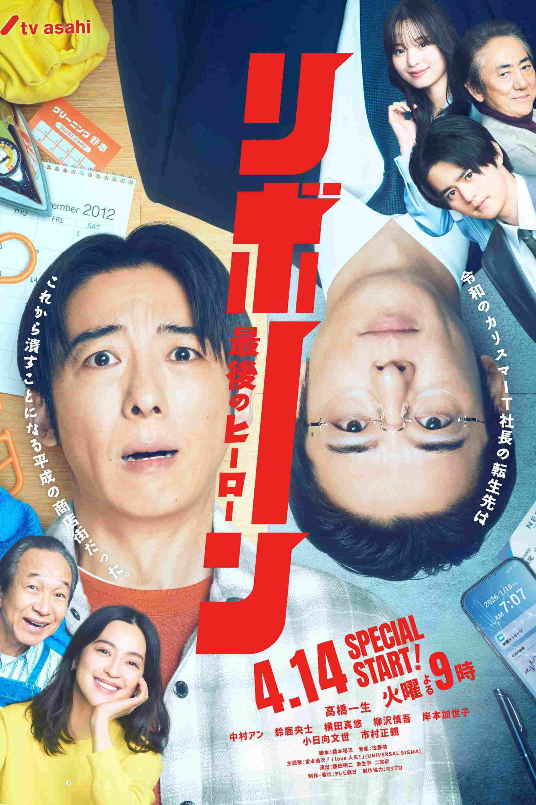 Poster chính thức của phim Phim Bí Ẩn "Tái sinh: Người hùng cuối cùng" (Reborn - 2026), với sự tham gia của diễn viên Issey Takahashi và Anne Nakamura.
