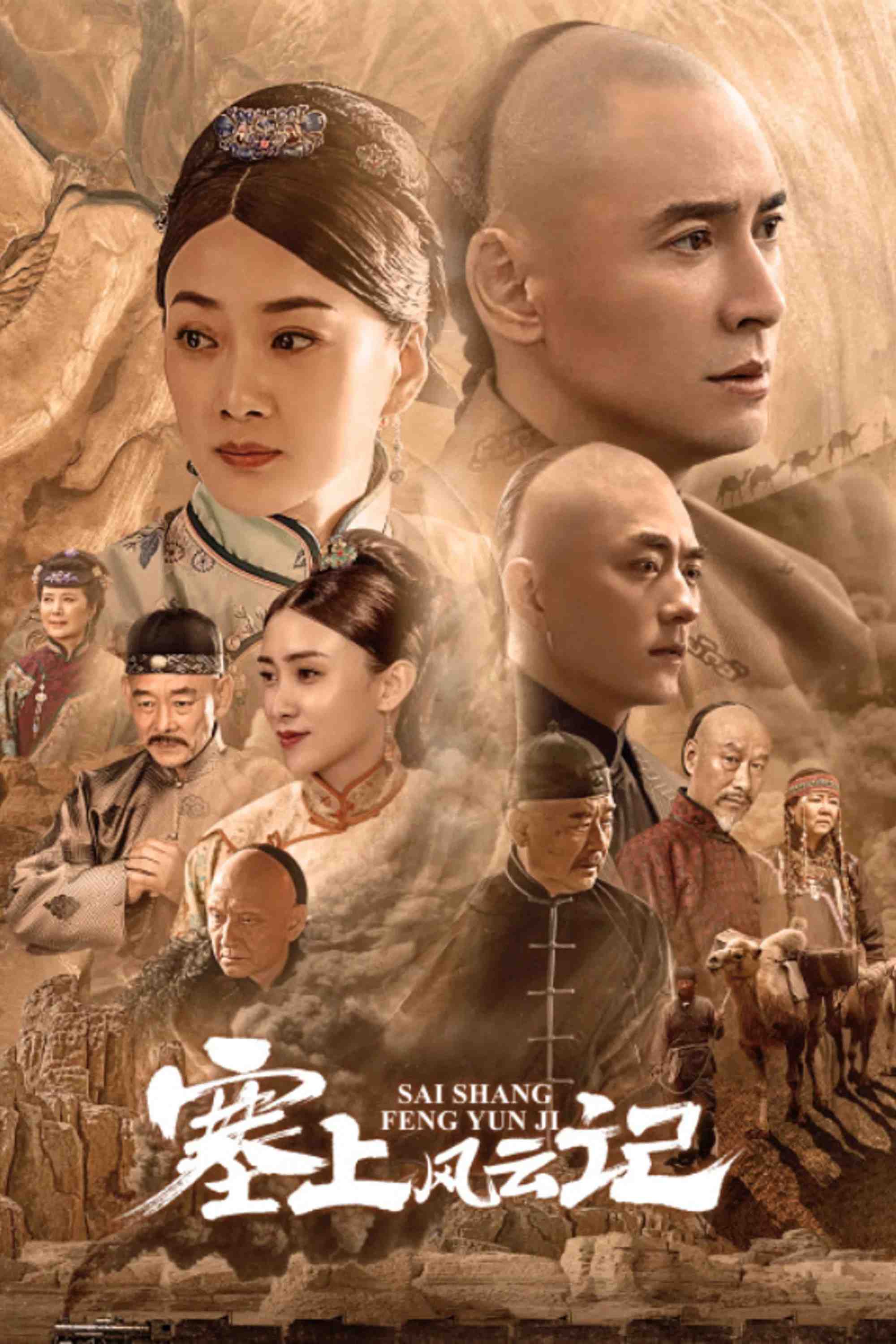 Poster chính thức của phim Phim Tâm Lý "Tái Thượng Phong Vân Ký" (Legend of Zhangku Road - 2020), với sự tham gia của diễn viên Hàn Đống và Xu Fanxi.