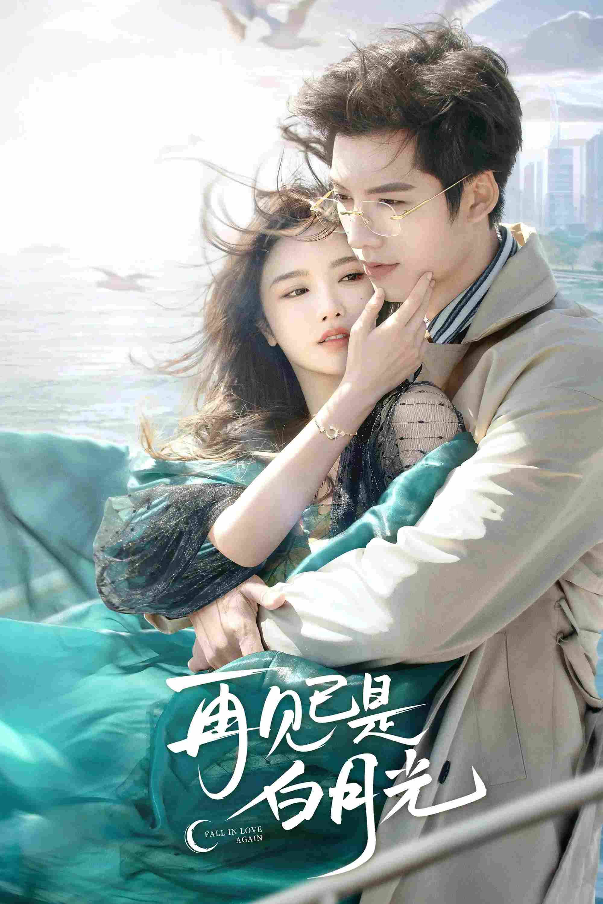 Poster chính thức của phim Phim Tâm Lý "Tạm Biệt Bạch Nguyệt Quang" (Fall in Love Again - 2024), với sự tham gia của diễn viên Đới Yên Ni và Aaron Deng.