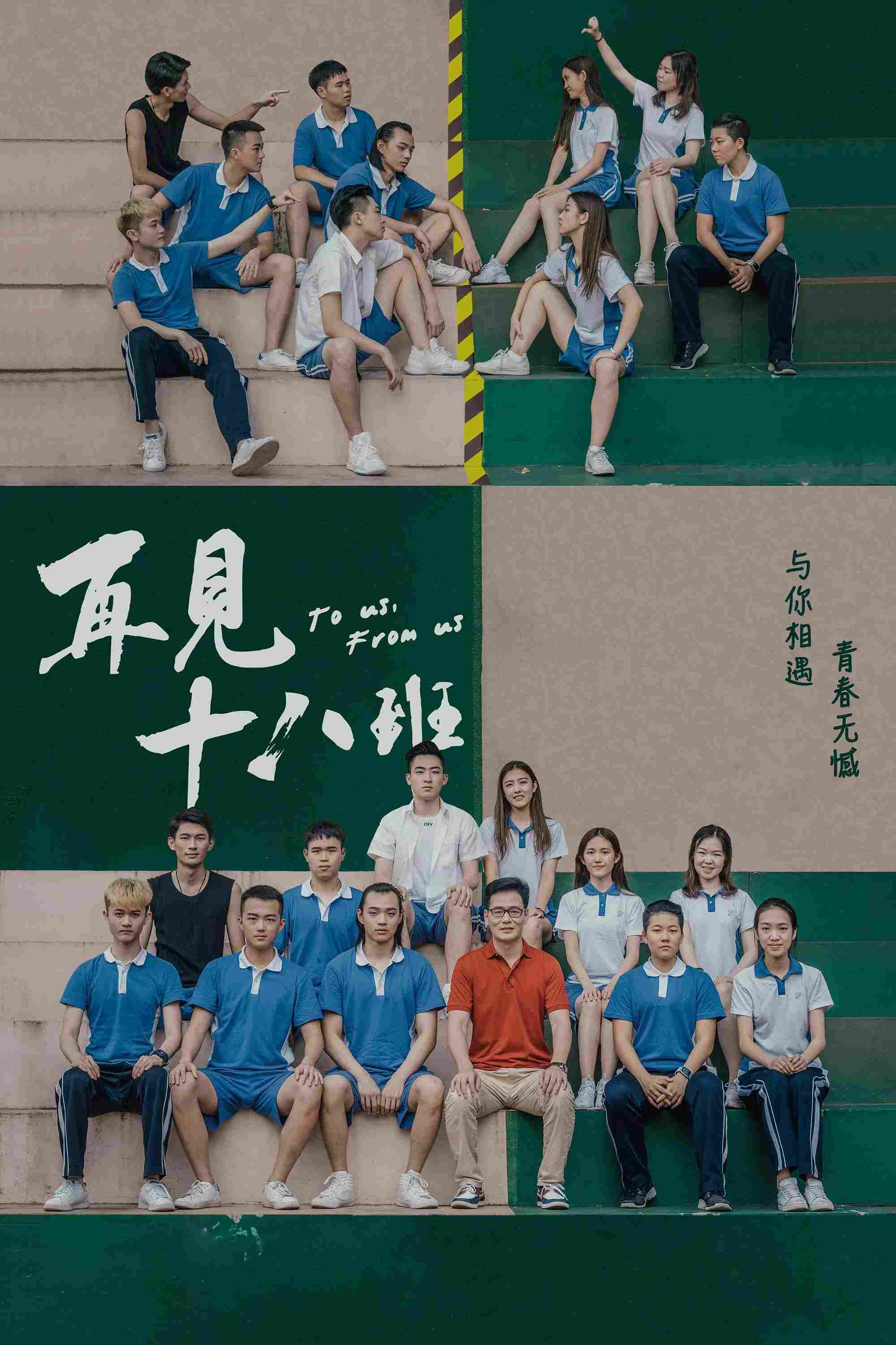 Poster chính thức của phim Phim Tâm Lý "Tạm Biệt Lớp 18" (To us, From us - 2018), với sự tham gia của diễn viên Qin Hai.