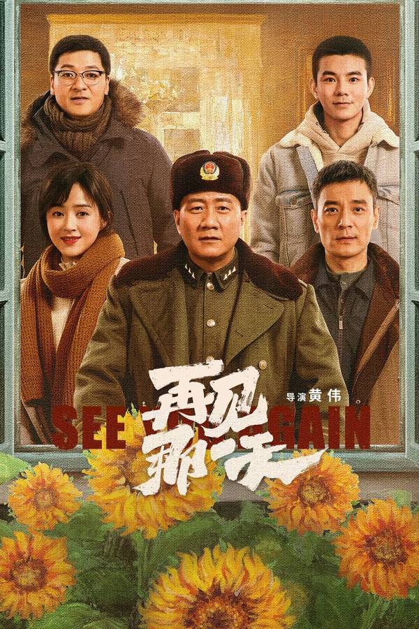 Poster chính thức của phim Phim Tâm Lý, Phim Hình Sự "Tạm Biệt Ngày Đó" (See You Again - 2021), với sự tham gia của diễn viên Lý Quang Khiết và Tưởng Hân.