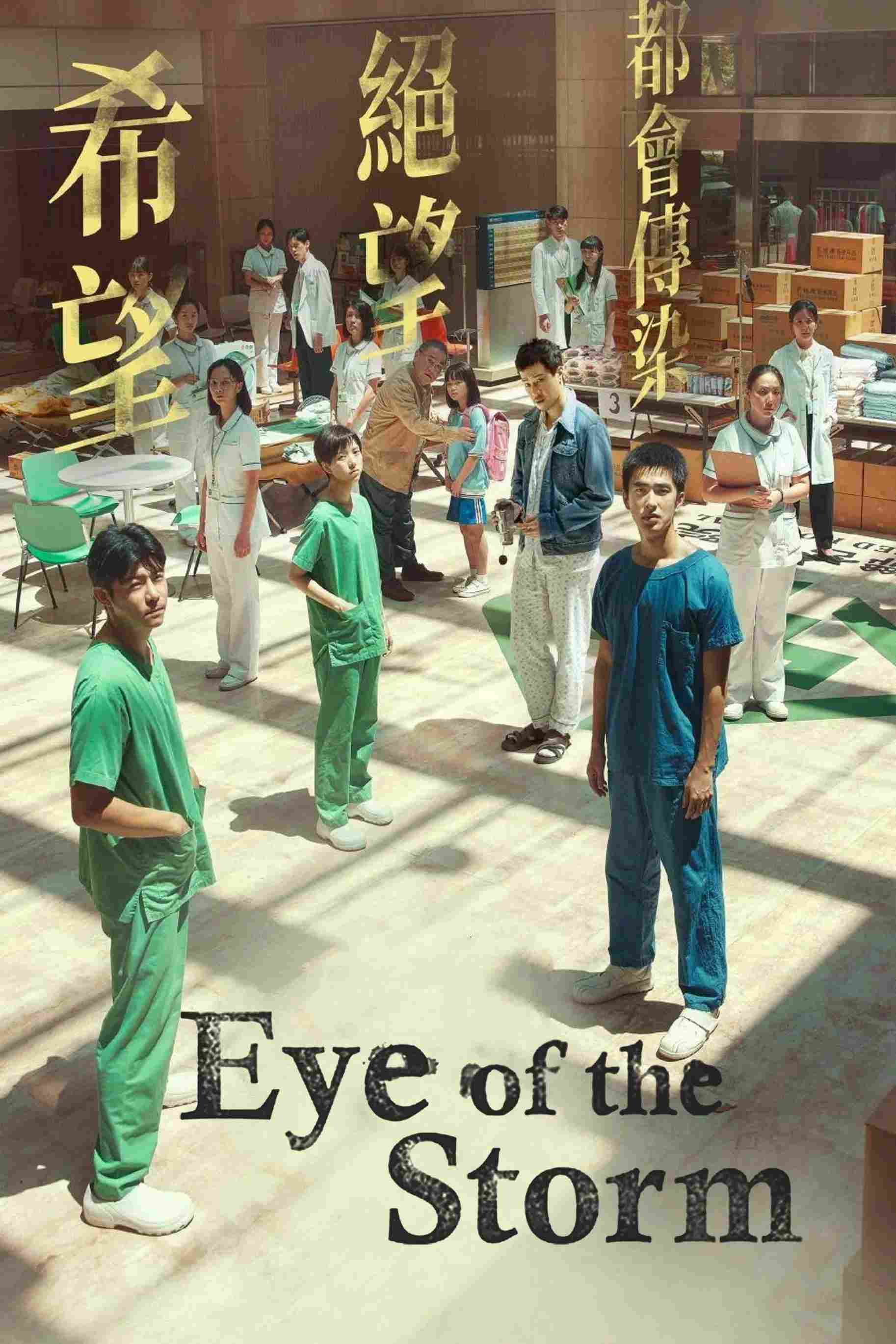 Poster chính thức của phim Phim Tâm Lý "Tâm Dịch" (Eye of the Storm - 2023), với sự tham gia của diễn viên Edison Wang và Tseng Jing-Hua.