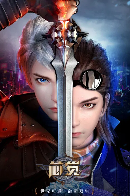Poster chính thức của phim Phim Hoạt Hình "Tâm Giác" (Xin Jue - 2020).