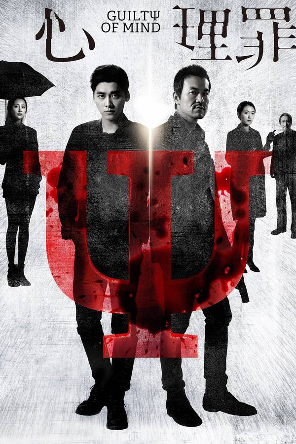 Poster chính thức của phim Phim Bí Ẩn, Phim Hình Sự "Tâm Lý Tội Phạm" (Guilty of Mind - 2017), với sự tham gia của diễn viên Liao Fan và Lý Dịch Phong.