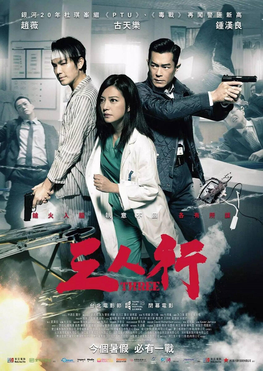 Poster chính thức của phim Phim Kinh Dị, Phim Giật Gân "Tam Nhân Hành" (Three - 2016).