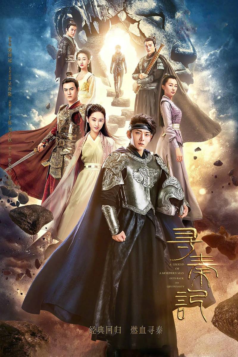 Poster chính thức của phim Phim Viễn Tưởng & Giả Tưởng, Phim Tâm Lý "Tầm Tần Ký (Tân Cỗ Máy Thời Gian)" (A Step Into the Past - 2018), với sự tham gia của diễn viên Sean Chen và Quách Hiểu Đình.
