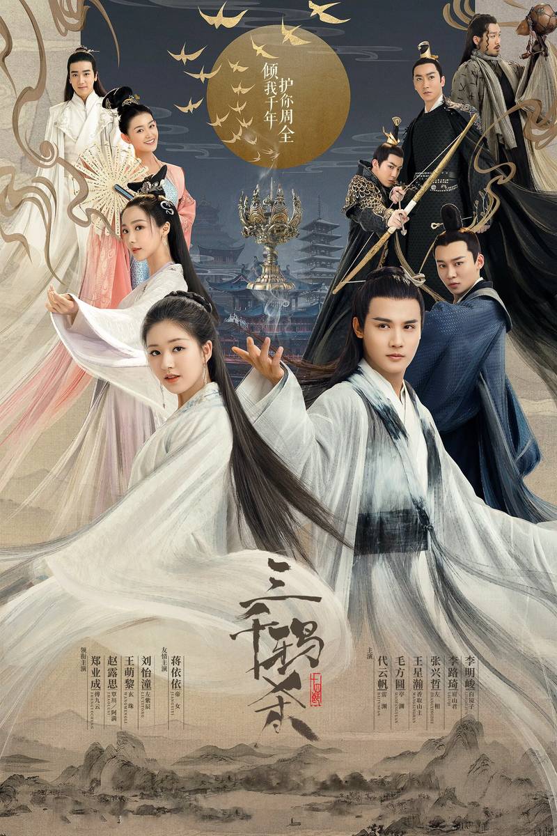 Poster chính thức của phim Phim Hành Động & Phiêu Lưu "Tam Thiên Nha Sát" (Love of Thousand Years - 2020), với sự tham gia của diễn viên Triệu Lộ Tư và Wang Mengli.