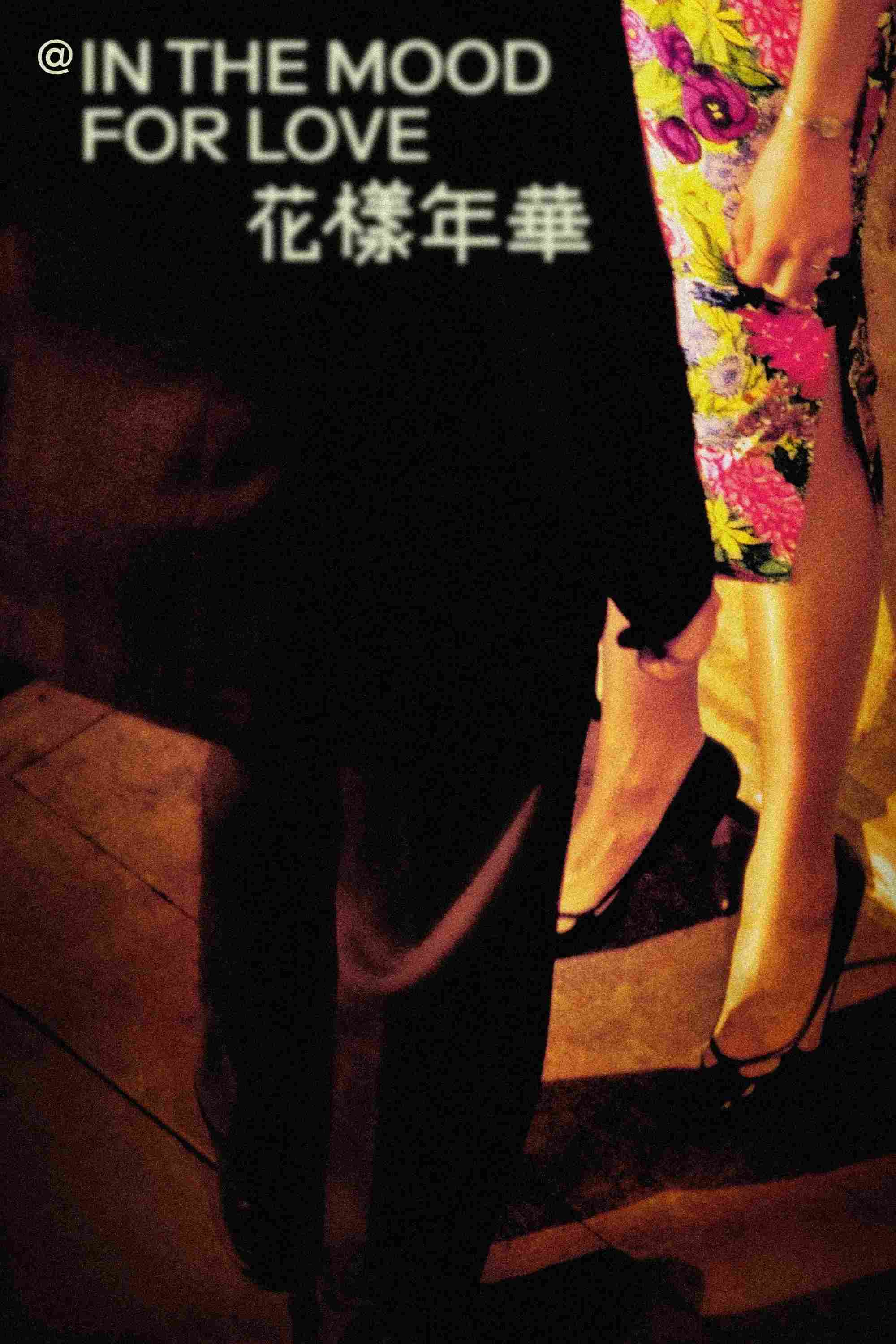 Poster chính thức của phim Phim Tài Liệu "Tâm Trạng Khi Yêu" (@ in the mood for love - 2001), với sự tham gia của diễn viên Wong Kar-Wai và Rebecca Pan.