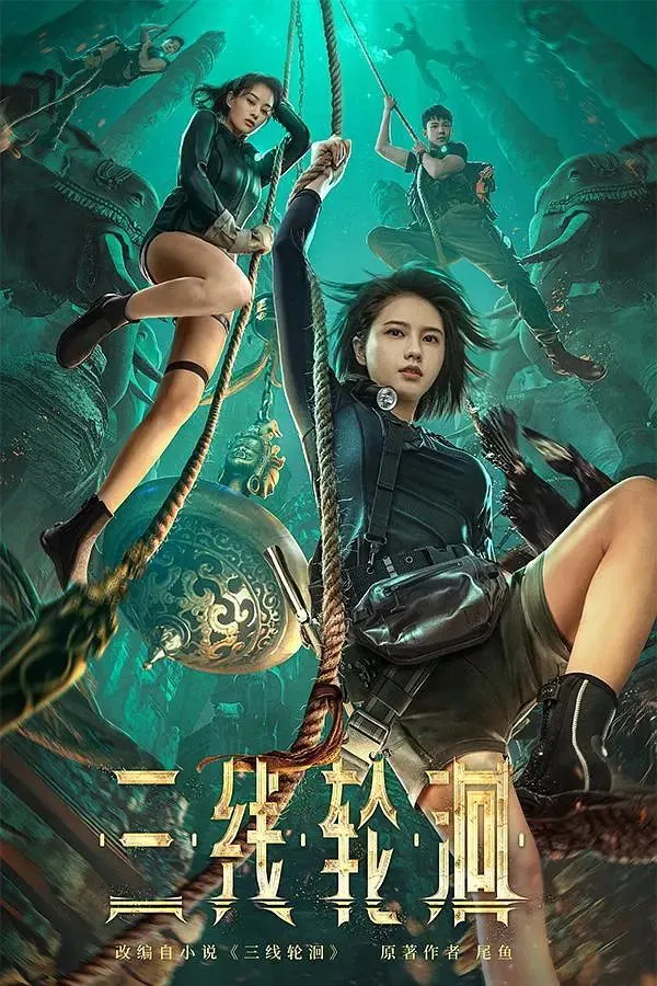 Poster chính thức của phim Phim Phiêu Lưu, Phim Tình Cảm "Tam Tuyến Luân Hồi" (The River - 2023), với sự tham gia của diễn viên Khương Bội Dao và Zhang Yaqi.
