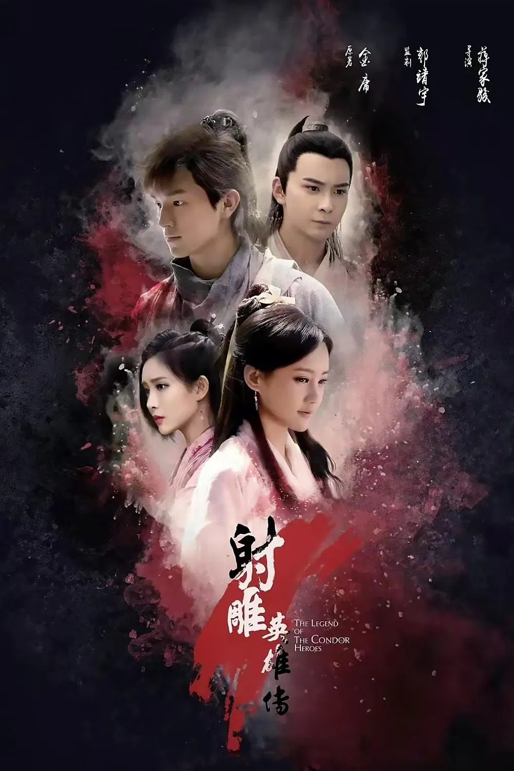Poster chính thức của phim Phim Tâm Lý, Phim Hành Động & Phiêu Lưu "Tân Anh Hùng Xạ Điêu (2017)" (The Legend of the Condor Heroes - 2017), với sự tham gia của diễn viên Dương Húc Văn và Lý Nhất Đồng.