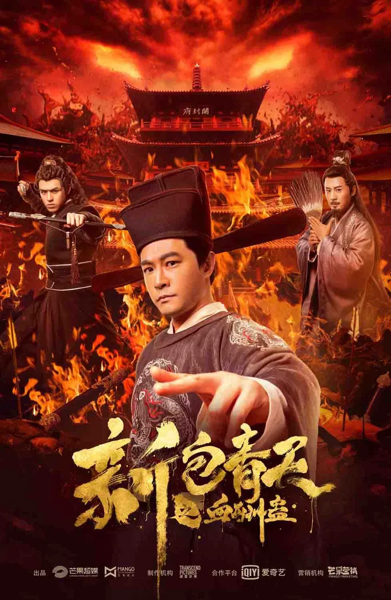Poster chính thức của phim Phim Tâm Lý "Tân Bao Thanh Thiên: Huyết Thù Cổ" (New Justice Bao: The Blood Reward - 2019), với sự tham gia của diễn viên Victor Huang và Tan Xin Zer.