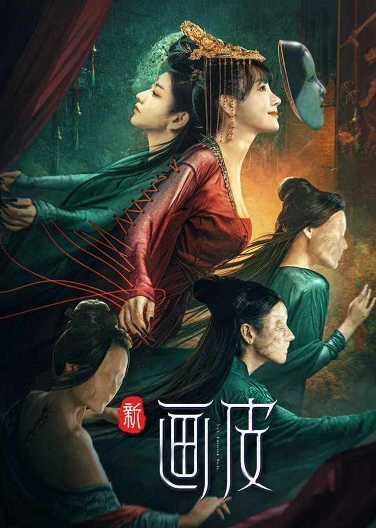 Poster chính thức của phim Phim Hành Động, Phim Giả Tượng "Tân Họa Bì" (The New Painted Skin - 2022), với sự tham gia của diễn viên Trương Mông và Li Jiaming.