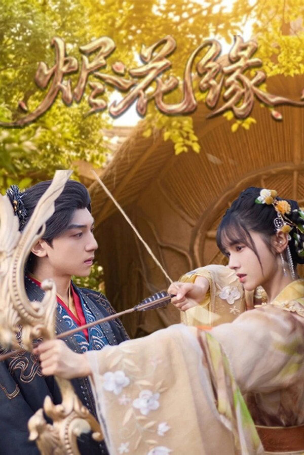 Poster chính thức của phim Phim Tâm Lý "Tẫn Hoa Duyên" (Embers of Love - 2026), với sự tham gia của diễn viên Liu Nian và Lu Xuanle.