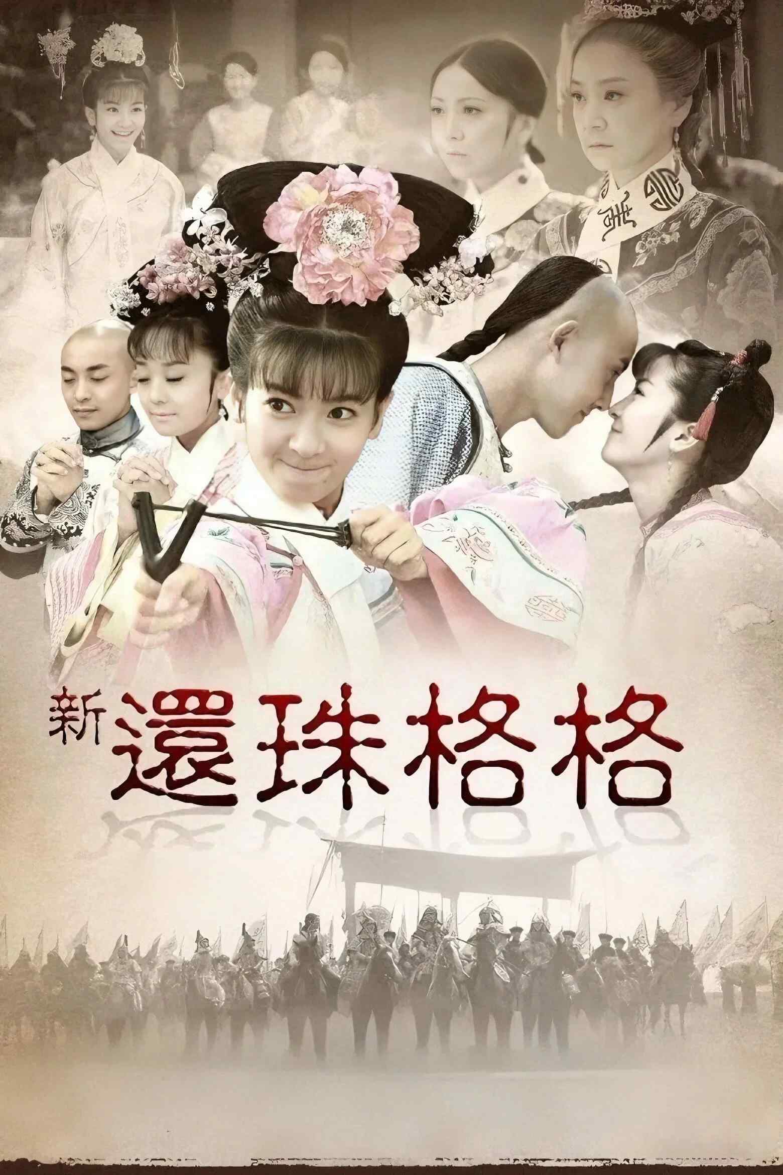 Poster chính thức của phim Phim Tâm Lý, Phim Hành Động & Phiêu Lưu "Tân Hoàn Châu Cách Cách" (New My Fair Princess - 2011), với sự tham gia của diễn viên Li Sheng và Hải Lục.