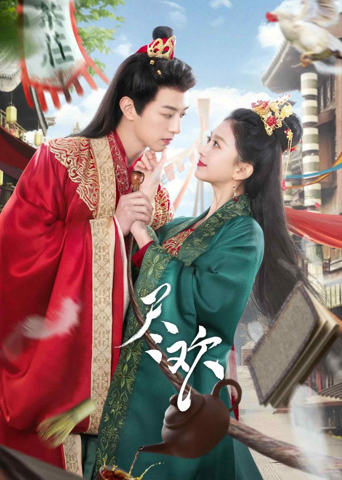 Poster chính thức của phim Phim Tâm Lý "Tẫn Hoan" (Tea of Destiny - 2023), với sự tham gia của diễn viên Gia Trạch và Li Peien.