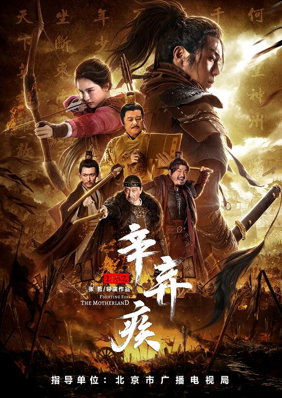 Poster chính thức của phim Phim Hành Động, Phim Lịch Sử "Tân Khí Tật 1162" (Fighting for the Motherland 1162 - 2020), với sự tham gia của diễn viên Tạ Miêu và Sheng Nan.
