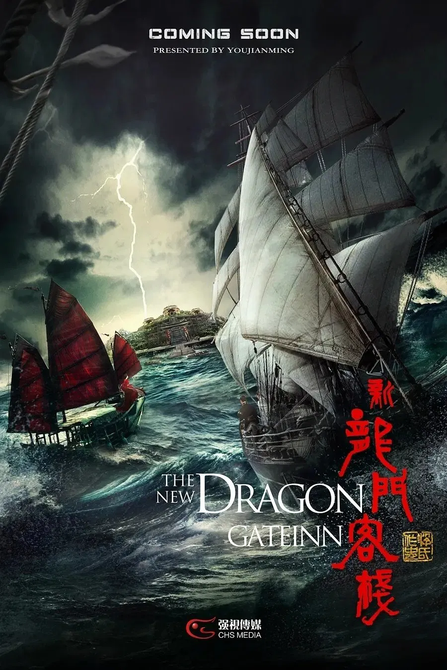 Poster chính thức của phim Phim Tâm Lý "Tân Long Môn Khách Sạn" (The New Dragon Gate Inn - 2025), với sự tham gia của diễn viên Ma Khả và Qi Wei.