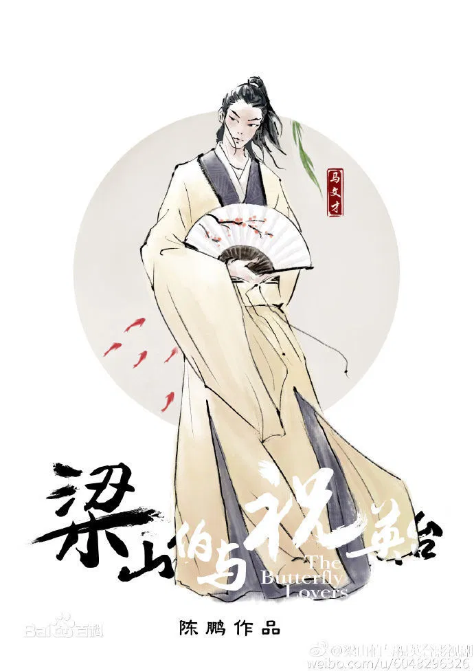 Poster chính thức của phim Phim Hài, Phim Tâm Lý "Tân Lương Sơn Bá - Chúc Anh Đài" (The Butterfly Lovers - 2017), với sự tham gia của diễn viên Chen Mengxi và Yan Zidong.