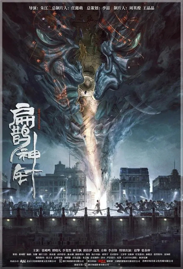 Poster chính thức của phim Phim Hành Động, Phim Bí Ẩn "Tân Môn Huyền Án" (The Curious Case of Tianjin - 2022), với sự tham gia của diễn viên Zhang Junming và Tan Xiaofan.