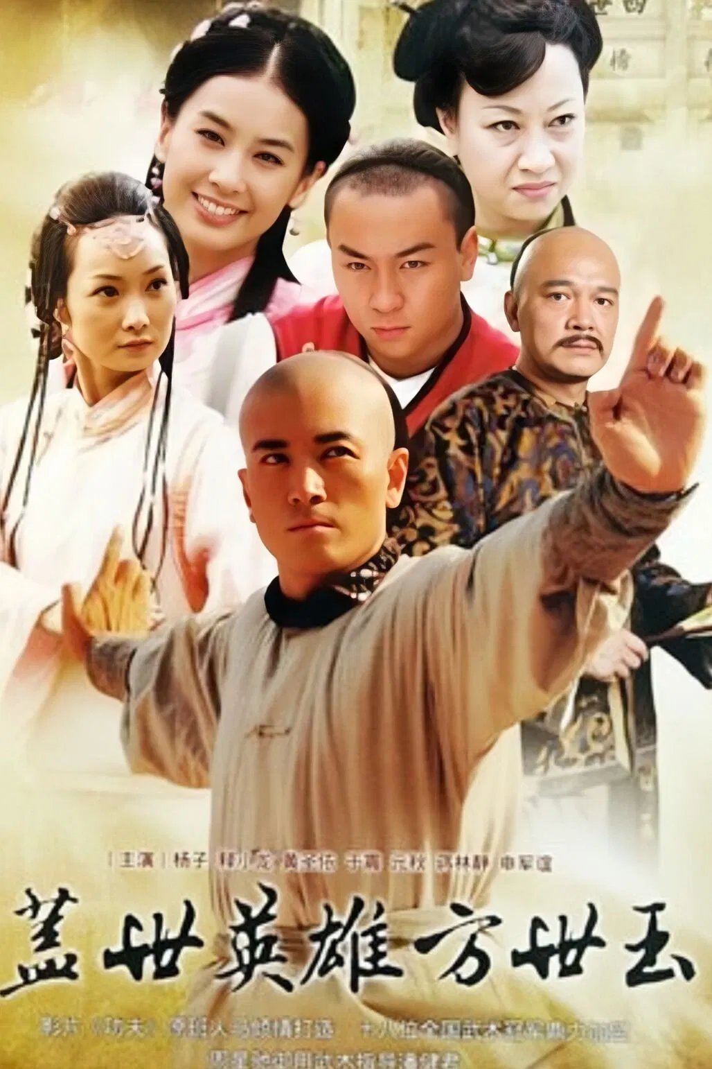 Poster chính thức của phim "Tân Phương Thế Ngọc" (Unmatched Hero Fang Shiyu - 2011), với sự tham gia của diễn viên Thích Tiểu Long và Tiger Xu.