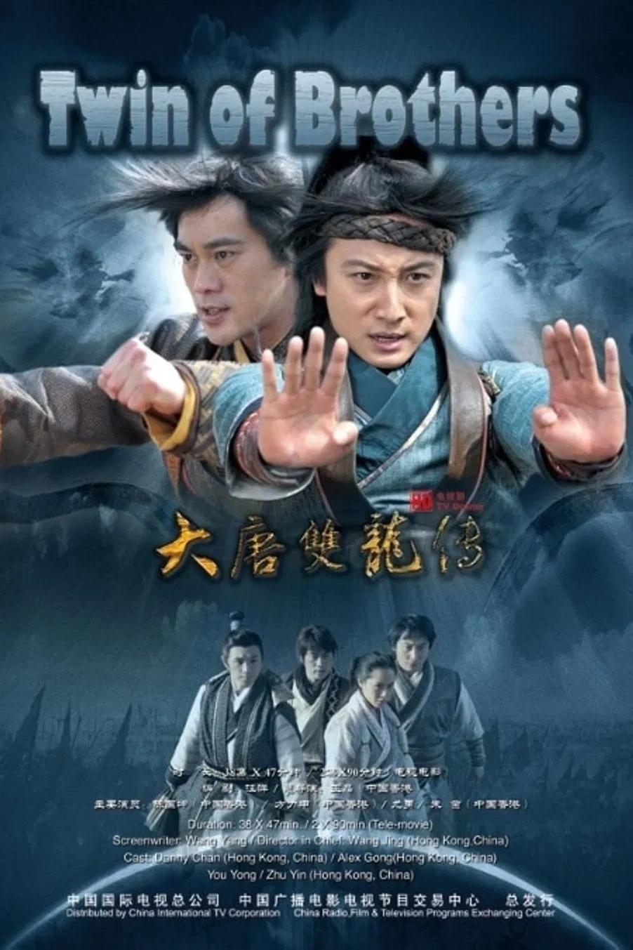 Poster chính thức của phim Phim Hành Động & Phiêu Lưu "Tân Song Long Đại Đường" (Twin of Brothers - 2011), với sự tham gia của diễn viên Chu Ân và Khổng Lâm.