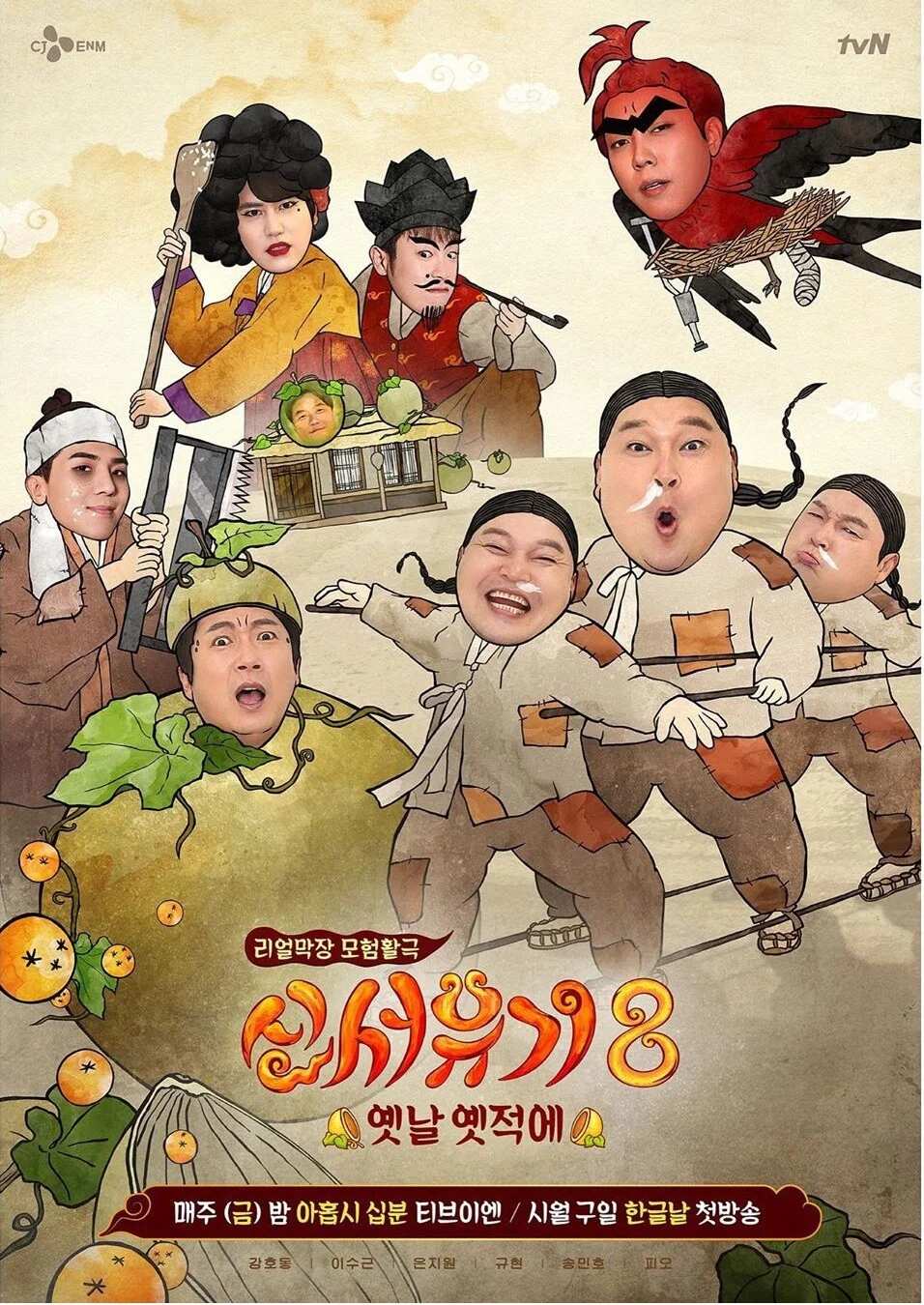 Poster chính thức của phim Phim Tâm Lý, Phim Hài "Tân Tây Du Ký 2" (New Journey to the West - 2015), với sự tham gia của diễn viên Kang Ho-dong và Lee Su-geun.