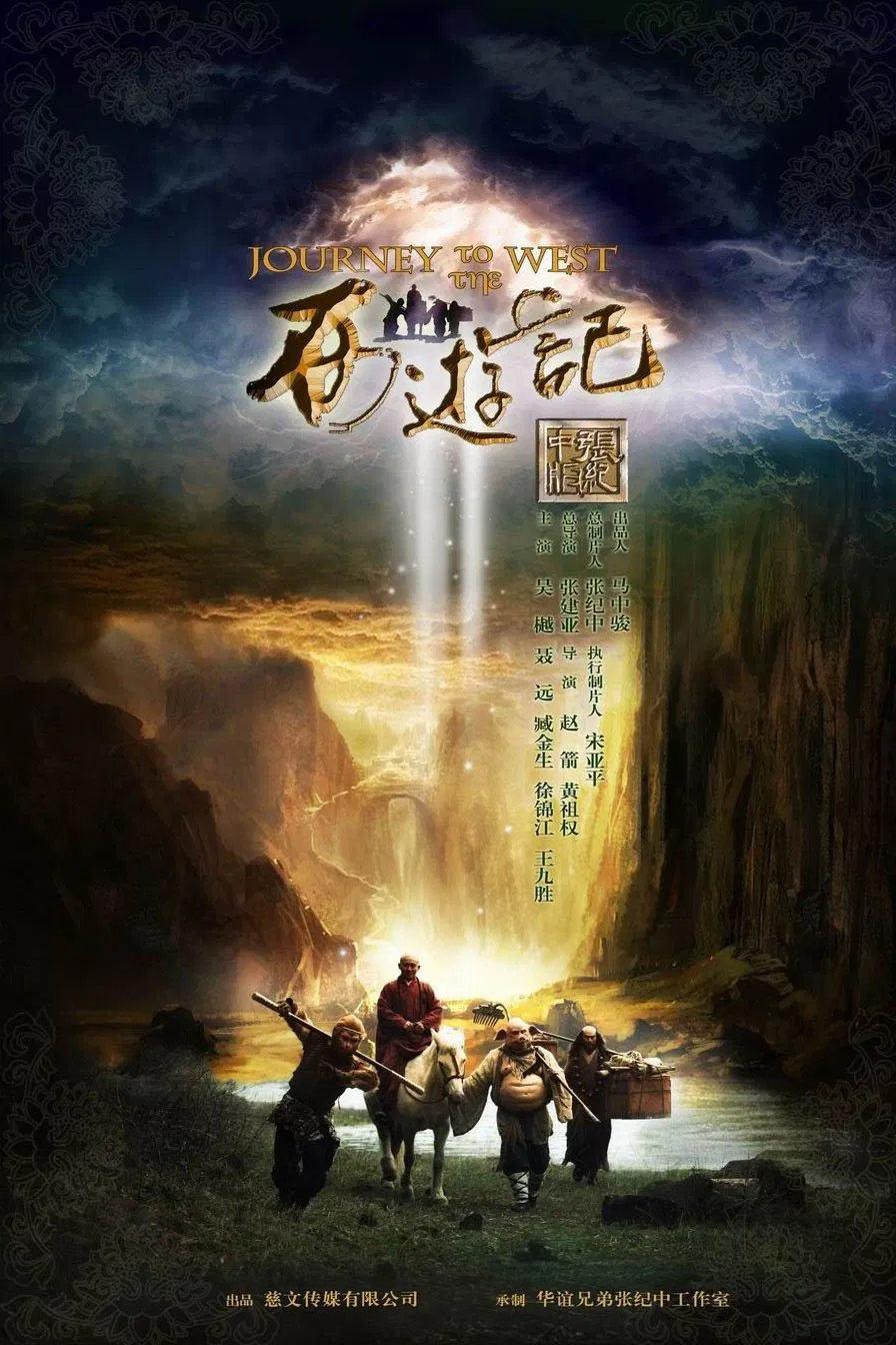 Poster chính thức của phim Phim Hành Động & Phiêu Lưu, Phim Viễn Tưởng & Giả Tưởng "Tân Tây Du Ký" (Journey to the West - 2012), với sự tham gia của diễn viên Ngô Việt và Nhiếp Viễn.