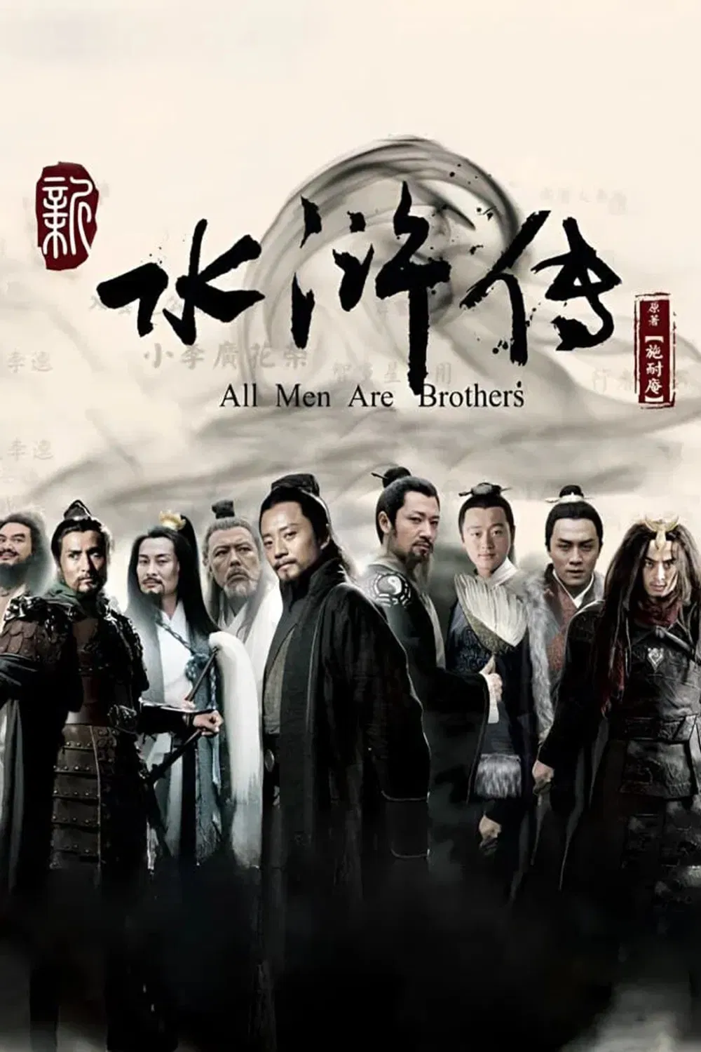 Poster chính thức của phim Phim Tâm Lý, Phim Hành Động & Phiêu Lưu "Tân Thủy Hử" (All Men Are Brothers - 2011), với sự tham gia của diễn viên Trương Hàm Dư và Lữ Lương Vỹ.