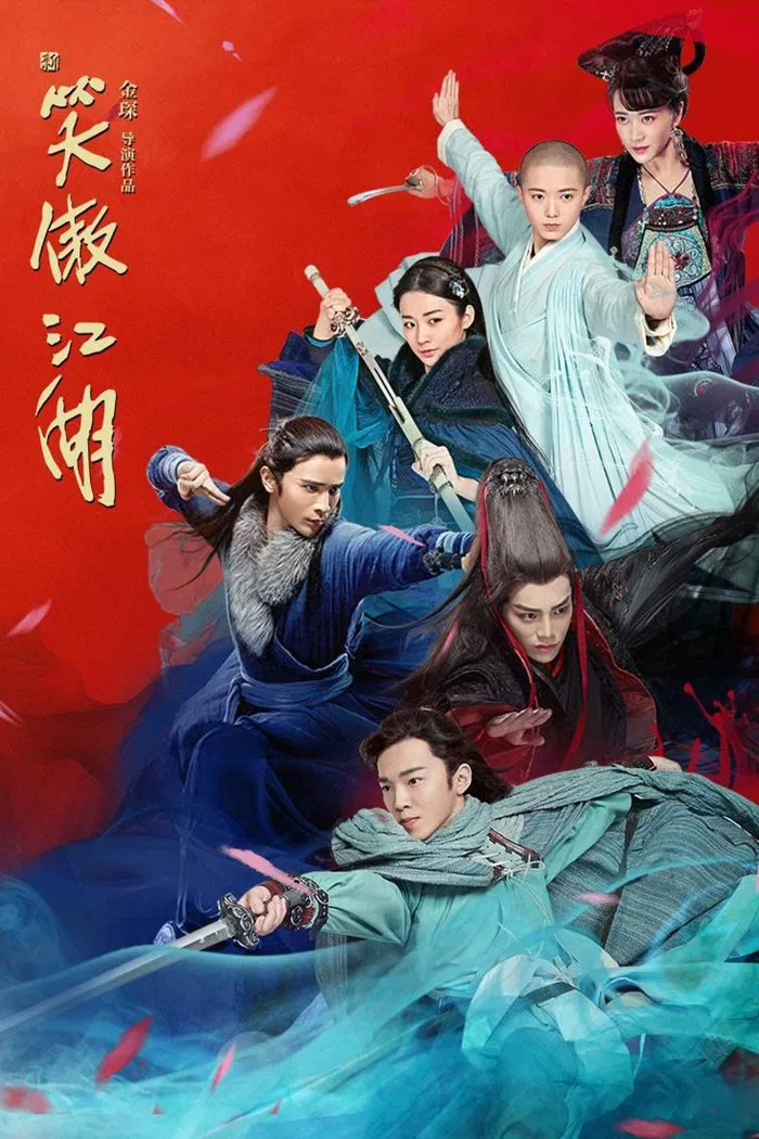 Poster chính thức của phim Phim Viễn Tưởng & Giả Tưởng "Tân Tiếu Ngạo Giang Hồ 2018" (New Smiling Proud Wanderer - 2018), với sự tham gia của diễn viên Đinh Quán Sâm và Xue Haojing.