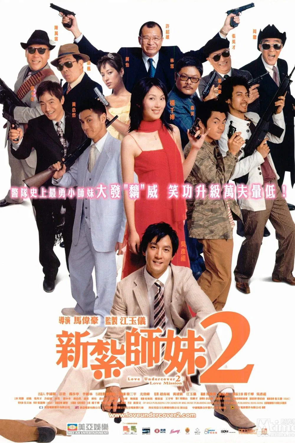 Poster chính thức của phim Phim Hài, Phim Hình Sự "Tân Trát Sư Muội 2" (Love Undercover 2: Love Mission - 2003), với sự tham gia của diễn viên Dương Thiên Hoa và Ngô Ngạn Tổ.