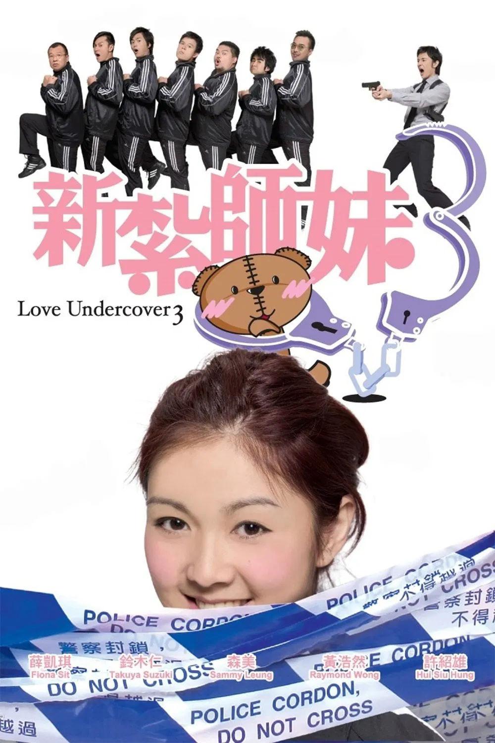 Poster chính thức của phim Phim Hành Động, Phim Hài "Tân Trát Sư Muội 3" (Love Undercover 3 - 2006), với sự tham gia của diễn viên Fiona Sit Hoi-Kei và Hứa Thiệu Hùng.