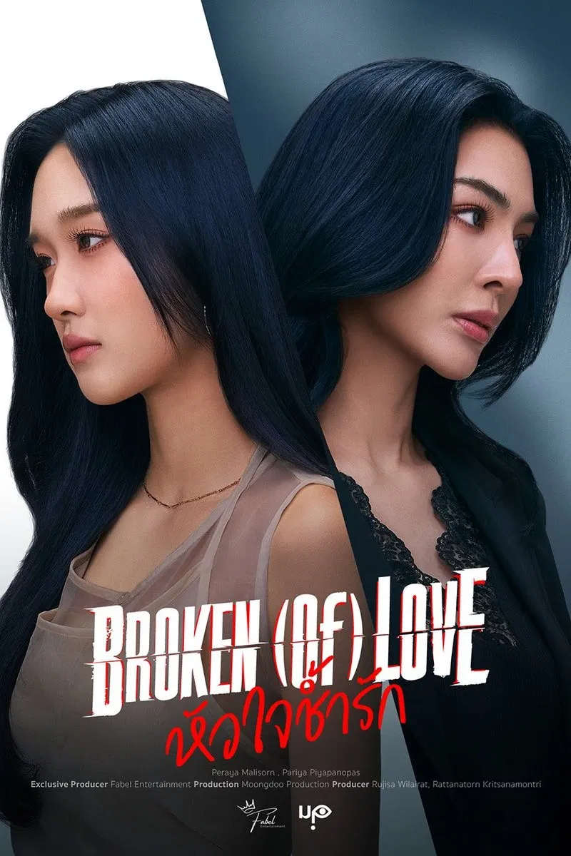 Poster chính thức của phim Phim Tâm Lý "Tan Vỡ Vì Tình" (BROKEN (Of) LOVE - 2026), với sự tham gia của diễn viên Supaporn Malisorn và Yarinda Bunnag.