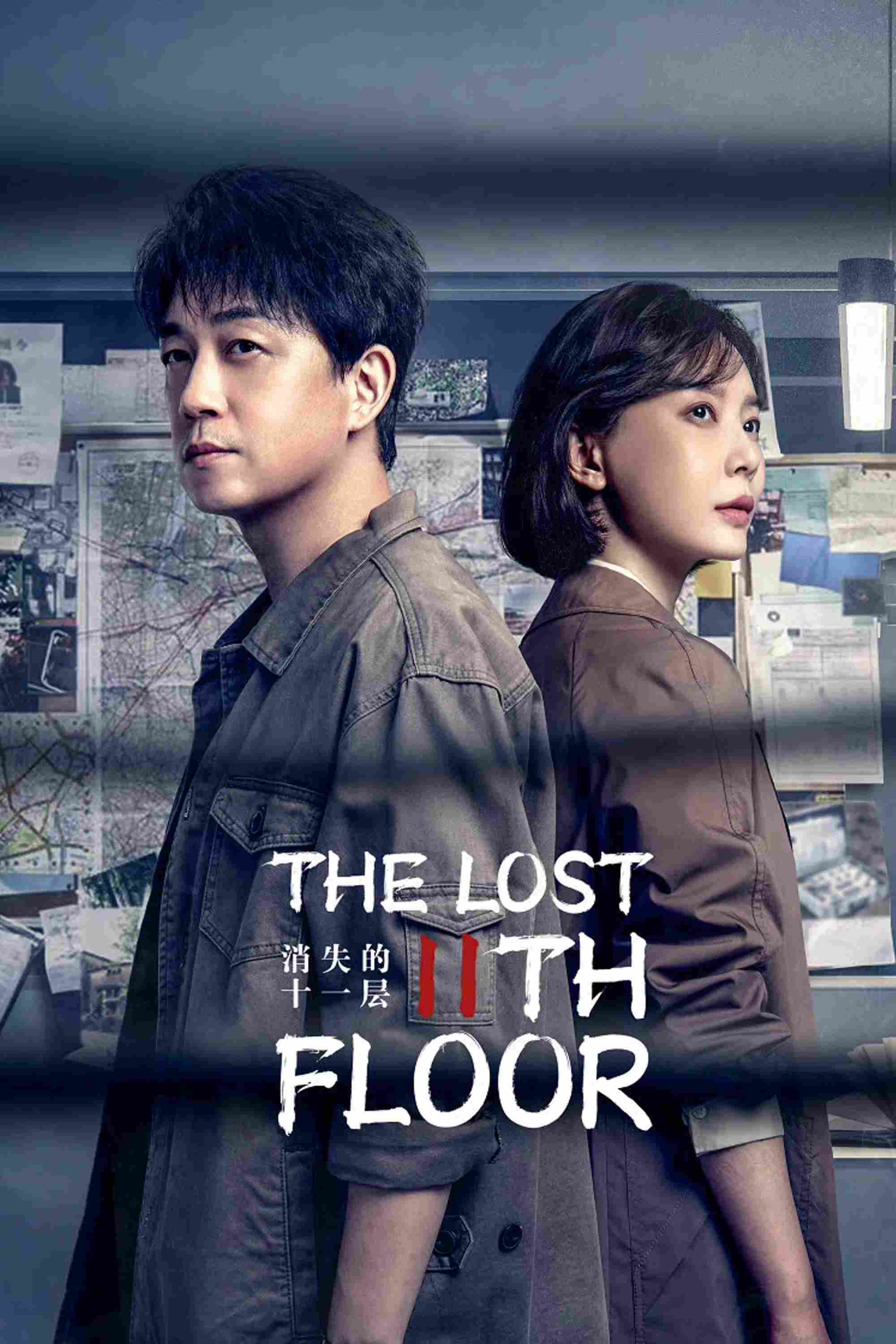 Poster chính thức của phim Phim Bí Ẩn, Phim Hình Sự "Tầng 11 Biến Mất" (The Lost 11th Floor - 2023), với sự tham gia của diễn viên Pan Yueming và Trần Sổ.