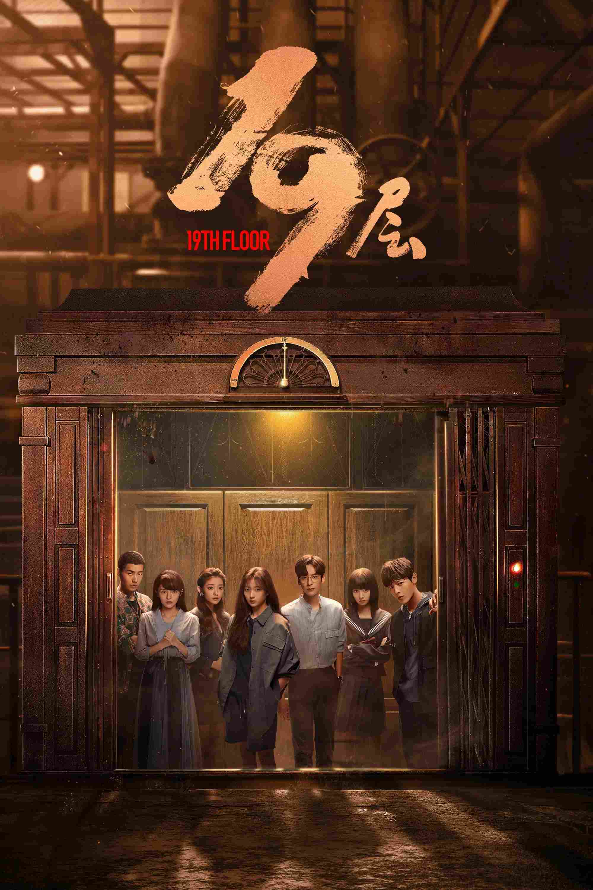 Poster chính thức của phim Phim Bí Ẩn, Phim Viễn Tưởng & Giả Tưởng "Tầng 19" (19th Floor - 2024), với sự tham gia của diễn viên Tôn Thiến và Ngụy Triết Minh.