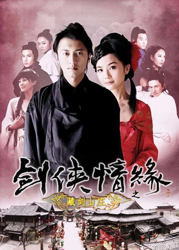 Poster chính thức của phim Phim Tâm Lý "Tàng Kiếm Sơn Trang" (The Legend of Swordsman - 2011), với sự tham gia của diễn viên Tạ Đình Phong và Thái Trác Nghiên.