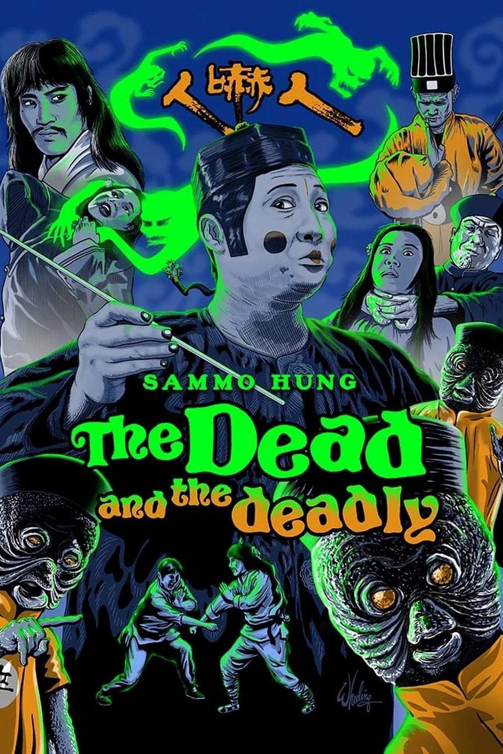 Poster chính thức của phim Phim Hài, Phim Kinh Dị "Tang lễ và Lễ tang" (The Dead and the Deadly - 1982), với sự tham gia của diễn viên Hồng Kim Bảo và Mã Vũ.