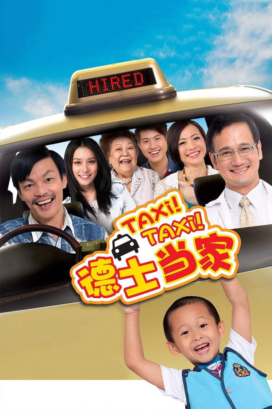 Poster chính thức của phim Phim Tâm Lý, Phim Hài "Taxi! Taxi!" (Taxi! Taxi! - 2013), với sự tham gia của diễn viên Gurmit Singh và Mark Lee.