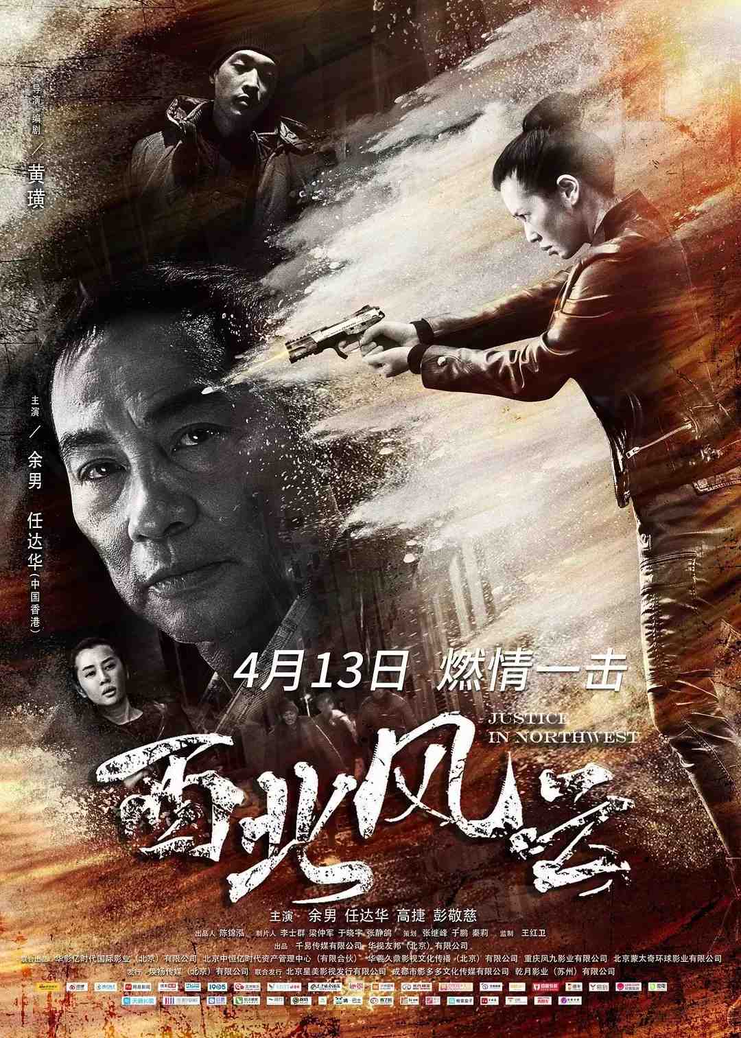 Poster chính thức của phim Phim Miền Tây, Phim Tâm Lý "Tây Bắc Phong Vân" (Justice in Northwest - 2018), với sự tham gia của diễn viên Nhậm Đạt Hoa và Yu Nan.